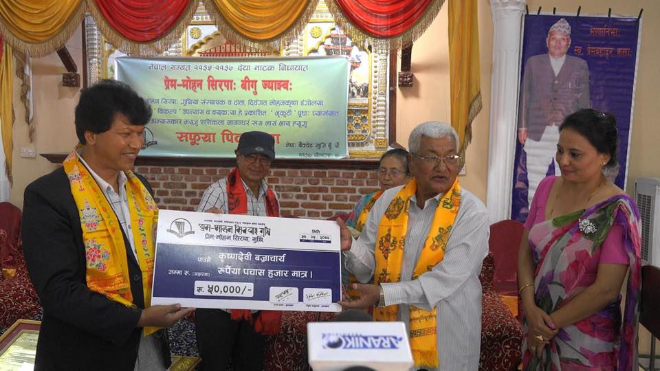 ने.सं. ११३५–११३७ दँय पिदंगु सफूयात ‘प्रेम–मोहन सिरपा:’ ल:ल्ह्ययेगु ज्याझ्व: